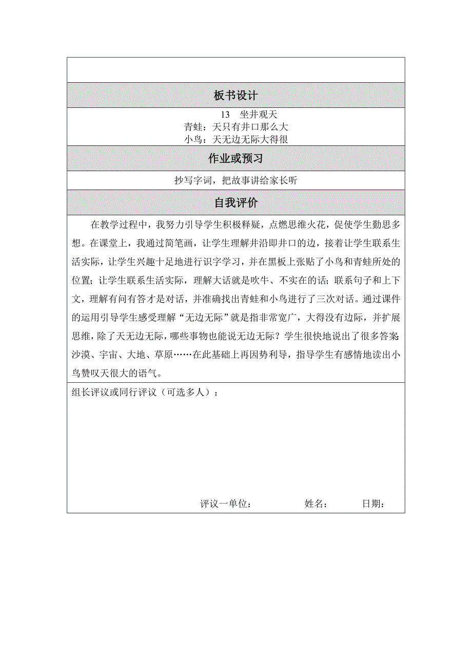 修改教学设计教案吴惠慧_第4页