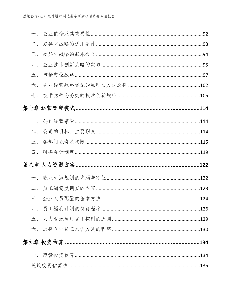 芒市先进增材制造装备研发项目资金申请报告_第3页