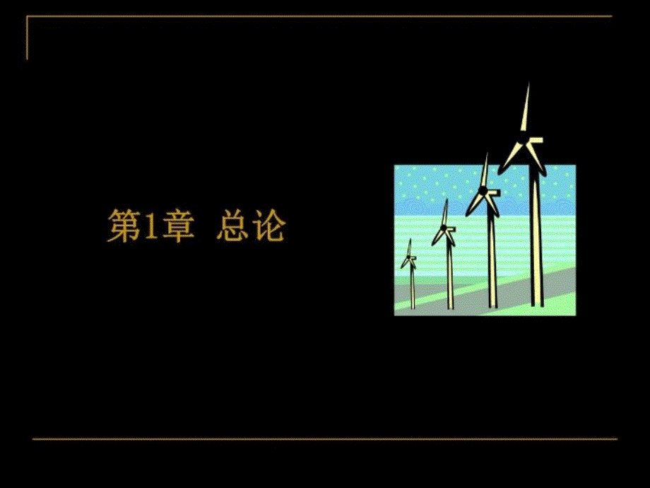 中国人民大学成本会计课件1上课讲义_第3页