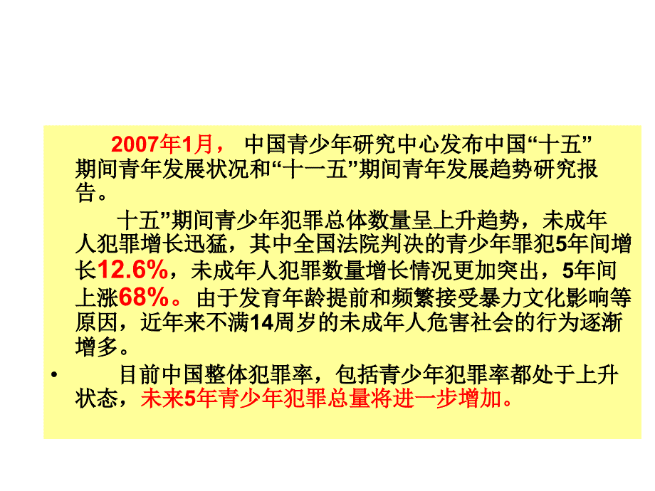 学校文化建设与学生发展_第4页