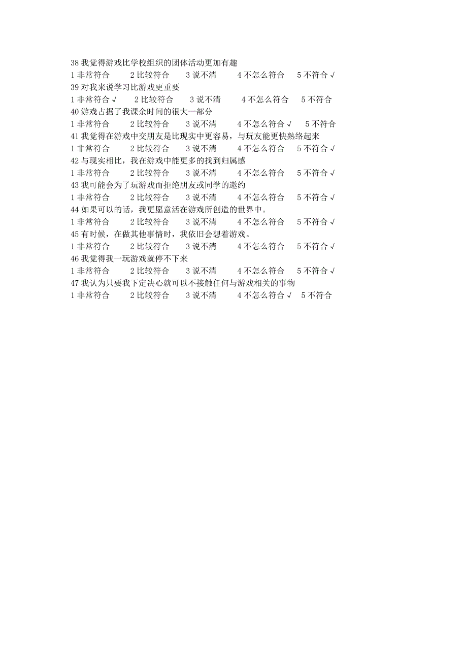 游戏行为问卷经典法则.doc_第4页