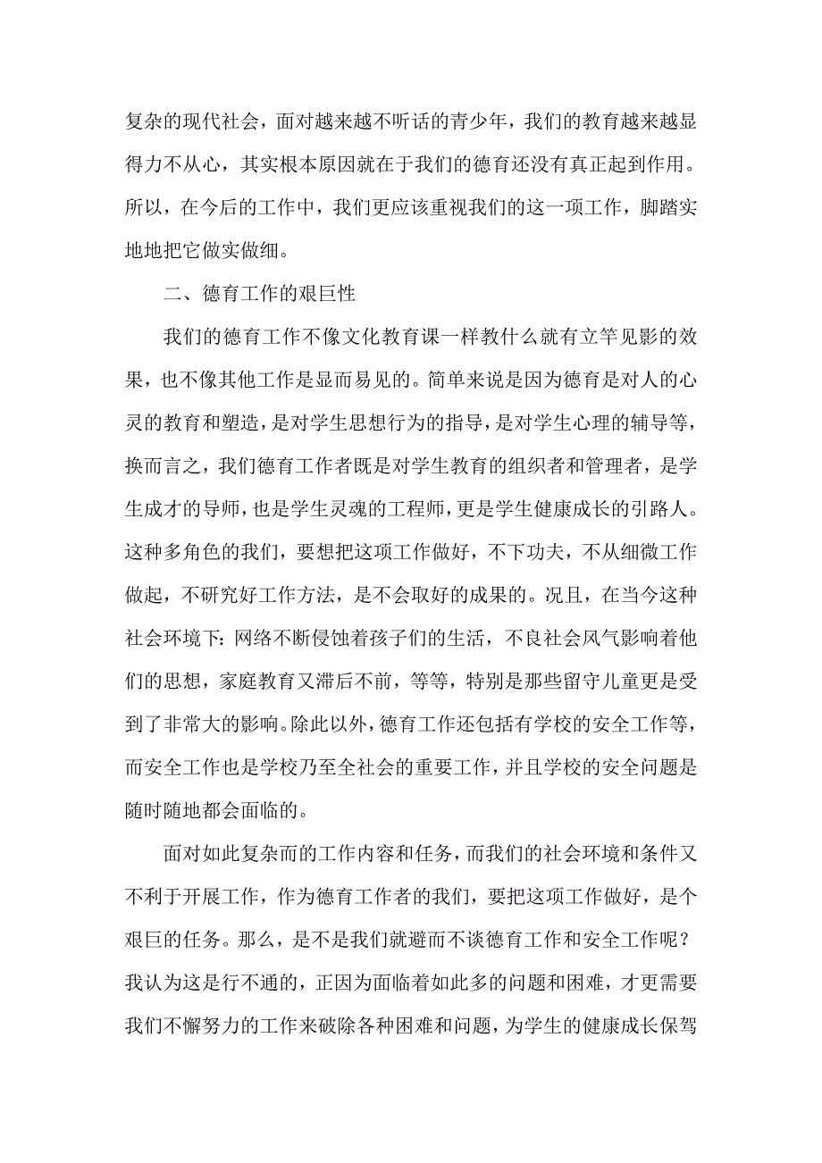 教师德育培训心得体会--集锦汇编_第4页