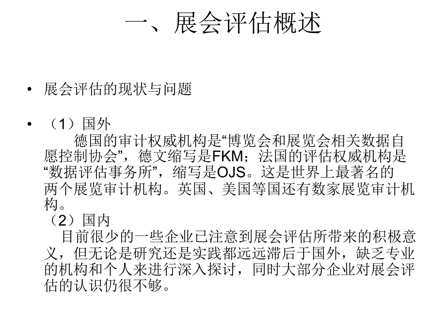 《会展评估报告》PPT课件_第4页