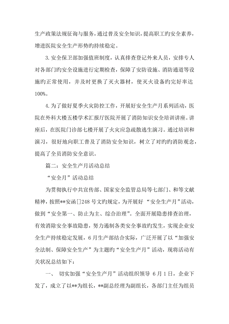 医院安全生产月活动工作总结精选_第3页