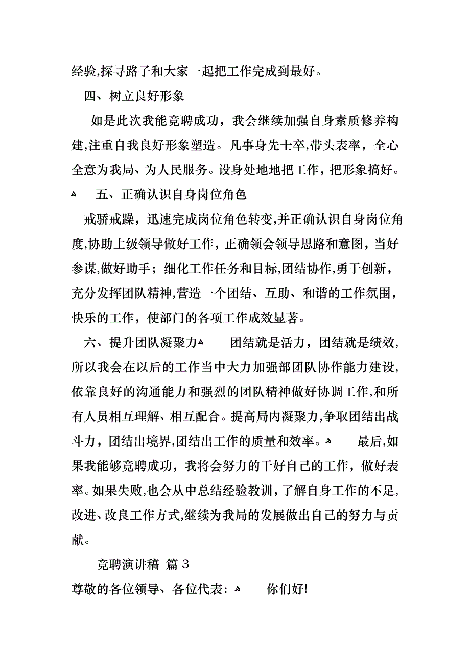 关于竞聘演讲稿锦集八篇_第4页