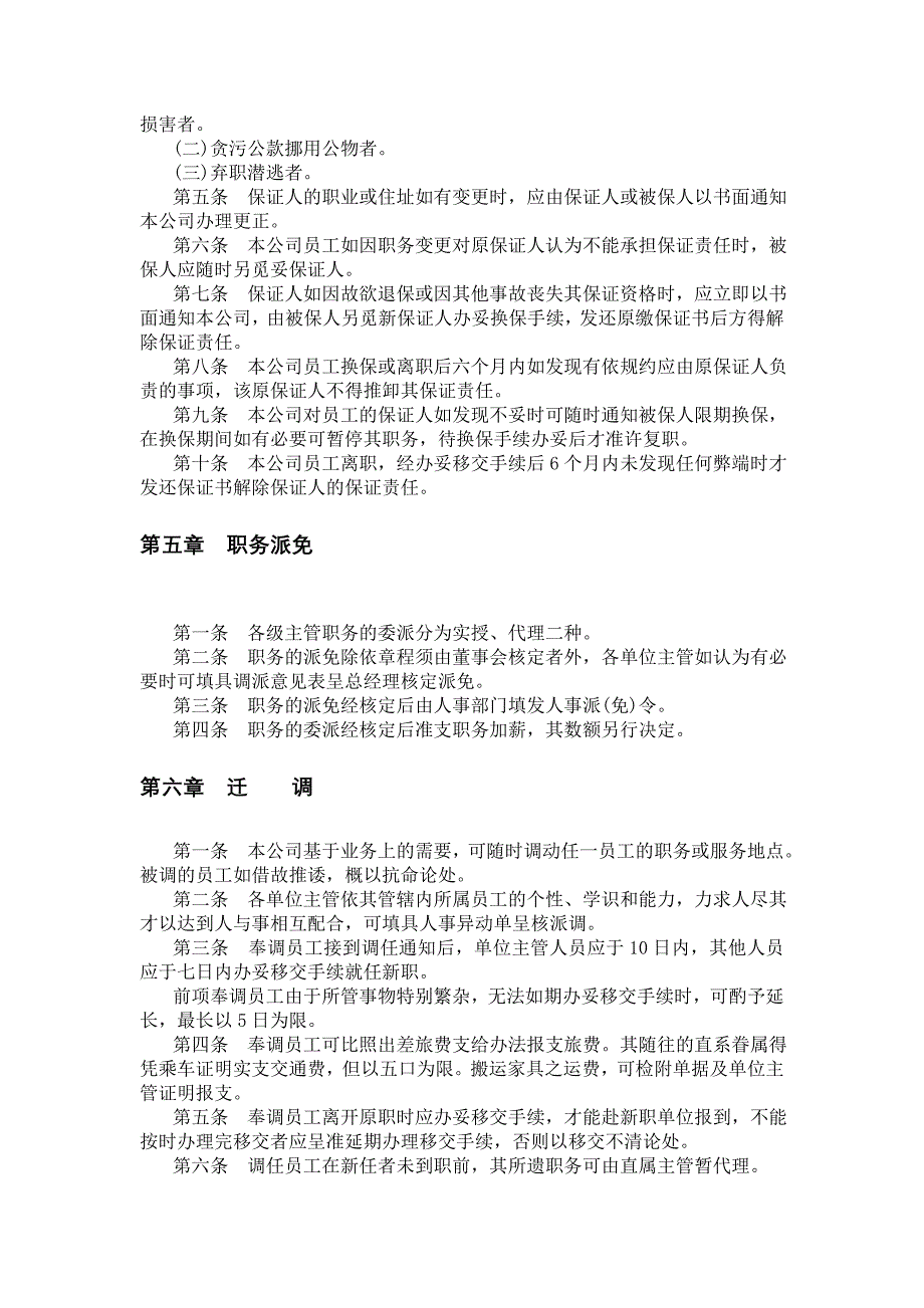 各行业人事规章制度范本_第4页