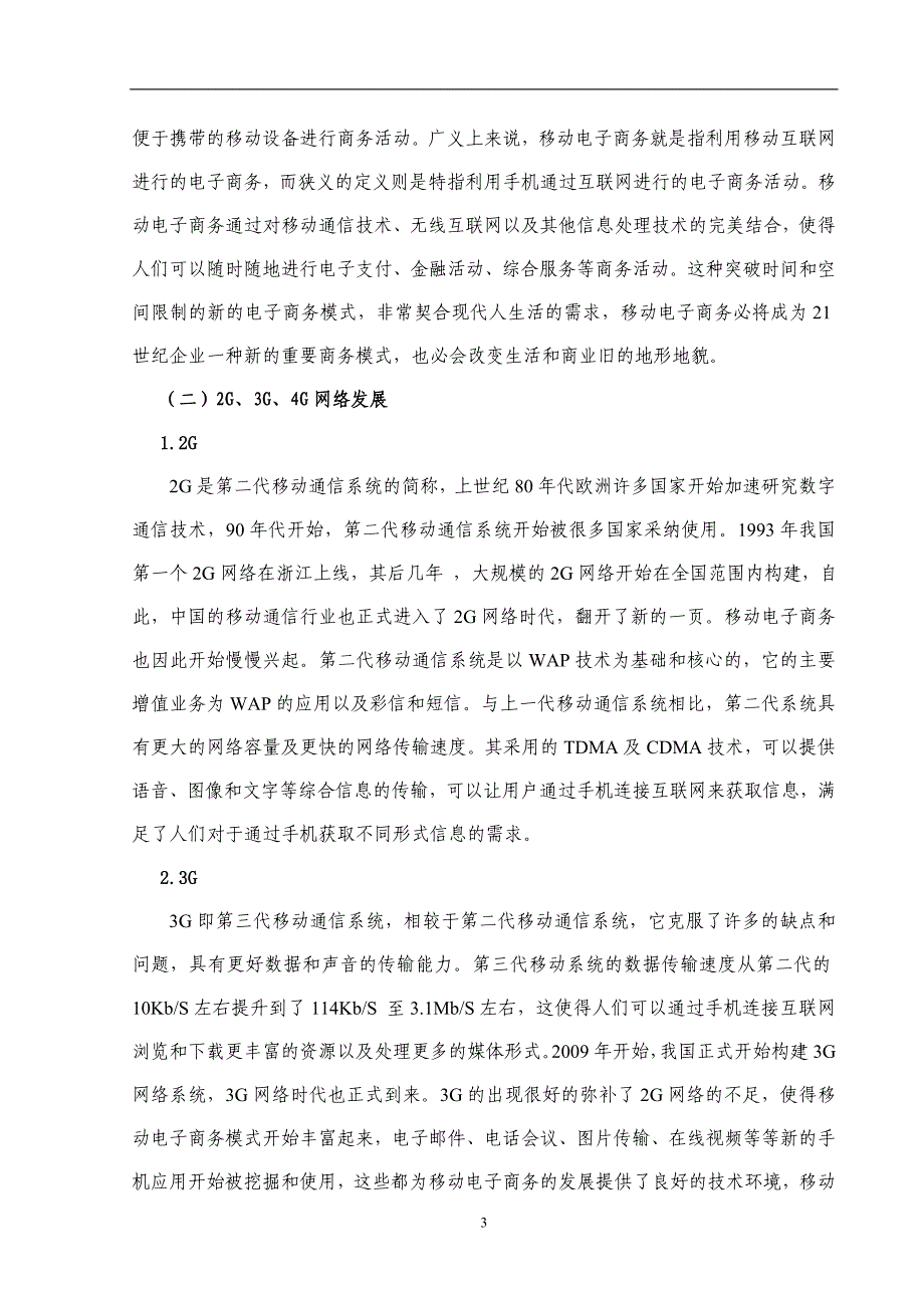 移动互联网环境下的电子商务模式及创新研究_第4页