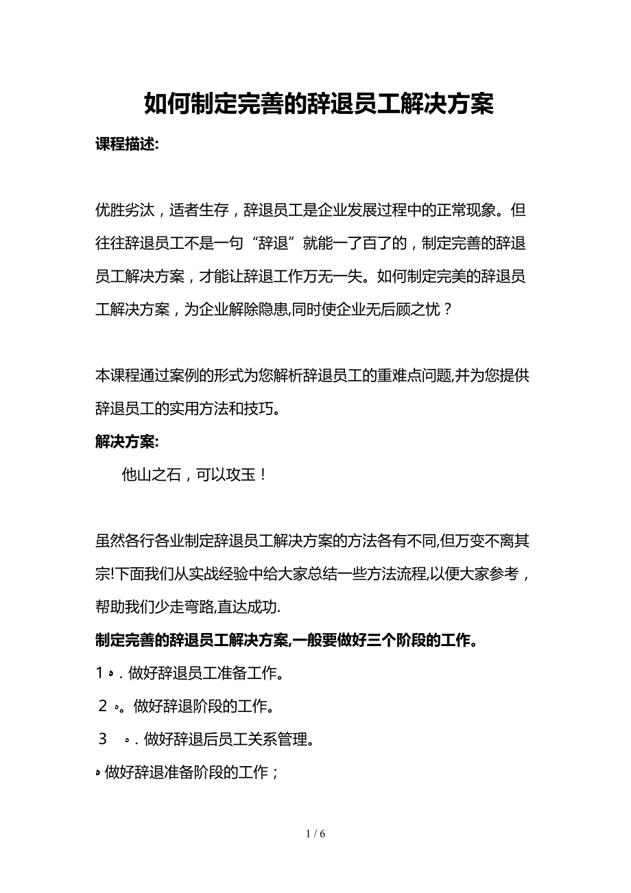 如何制定完善的辞退员工解决方案_第1页