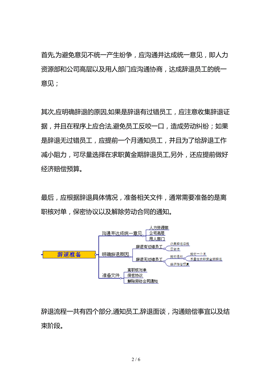 如何制定完善的辞退员工解决方案_第2页