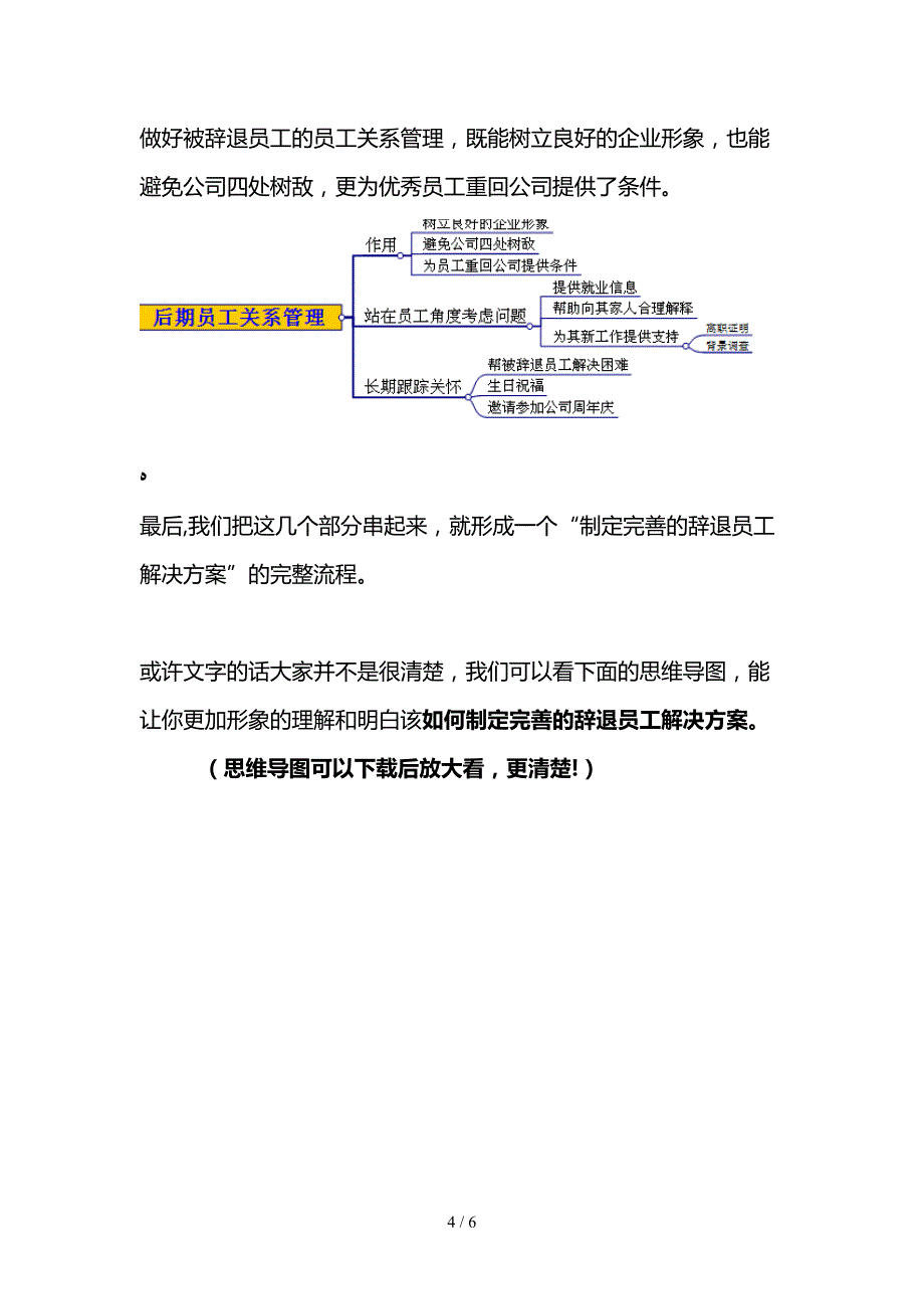 如何制定完善的辞退员工解决方案_第4页