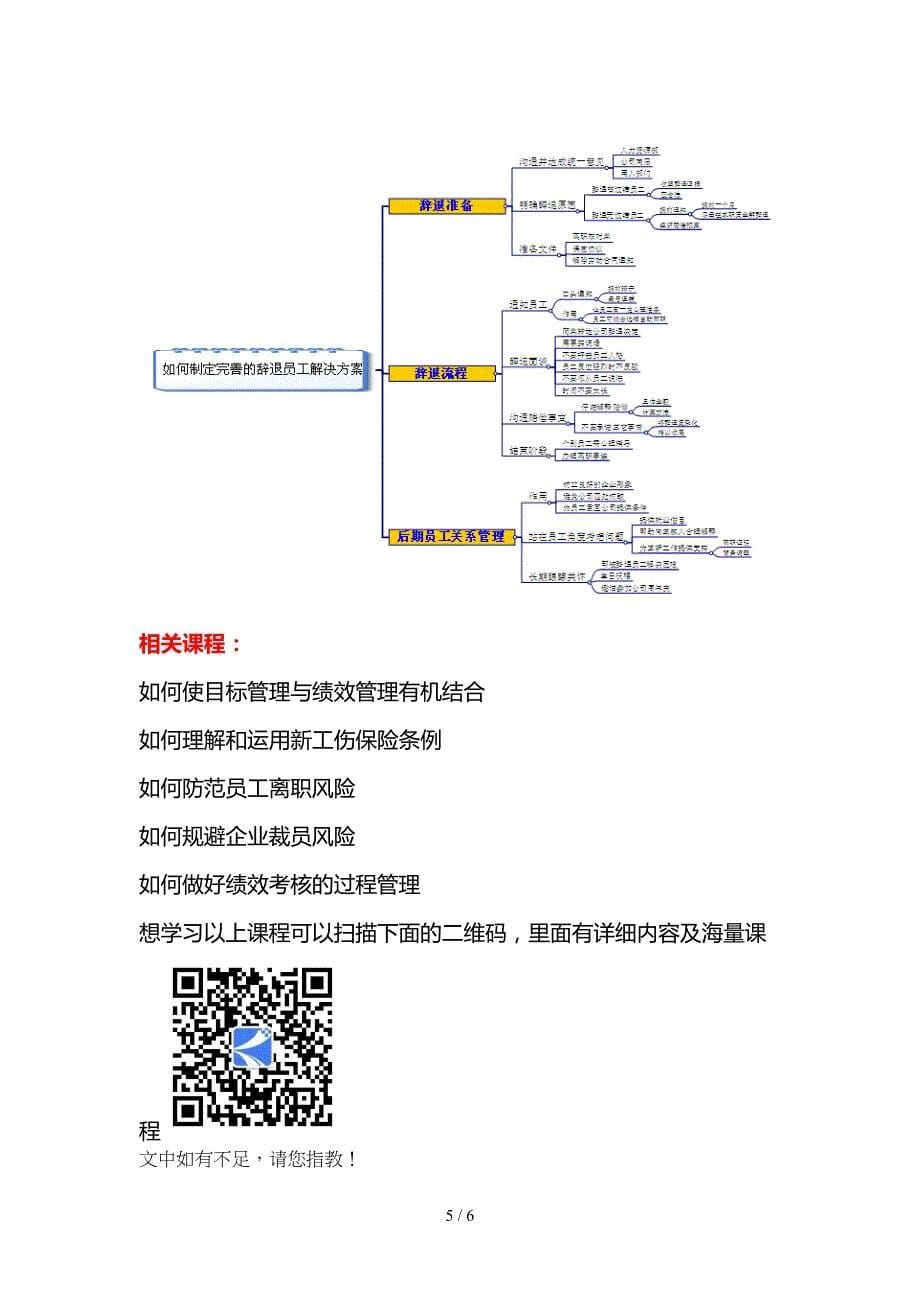 如何制定完善的辞退员工解决方案_第5页