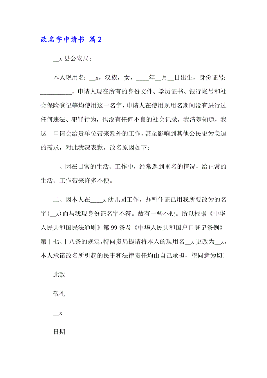 有关改名字申请书合集10篇_第3页