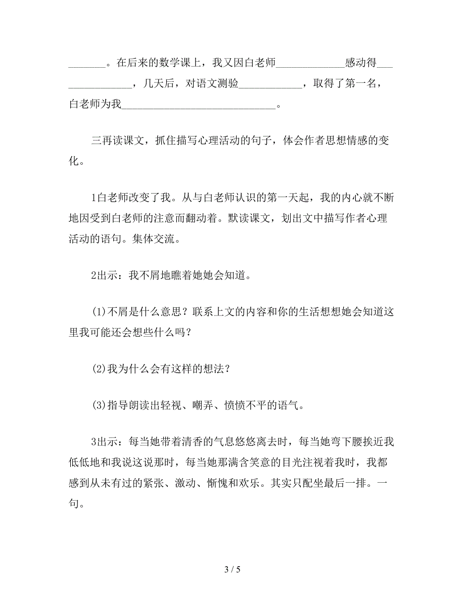 【教育资料】沪教版五年级语文上册教案-坐在最后一排.doc_第3页