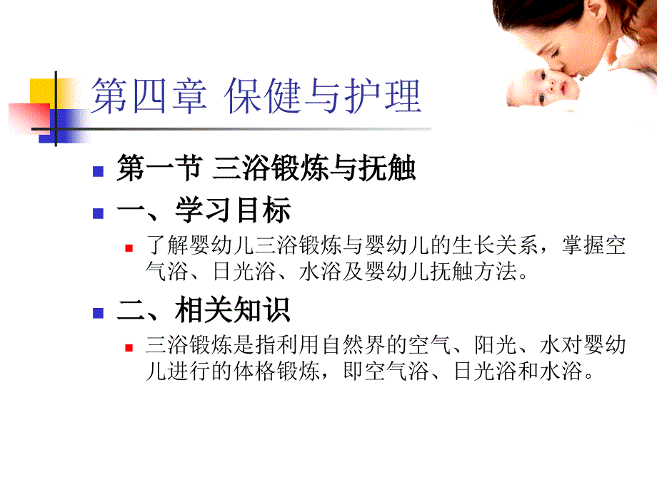 育婴员培训-第四章保健与护理_第2页