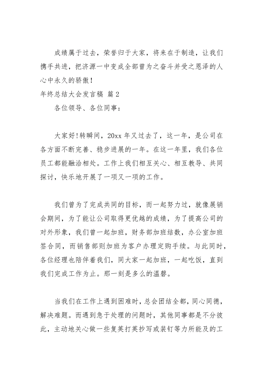 202__年关于年终总结大会发言稿集合篇.docx_第3页