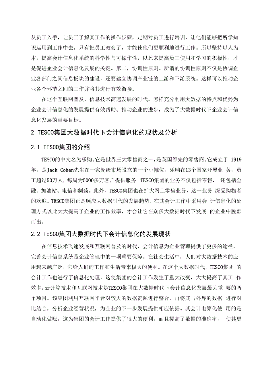 大数据时代企业会计信息化的优势与风险_第2页