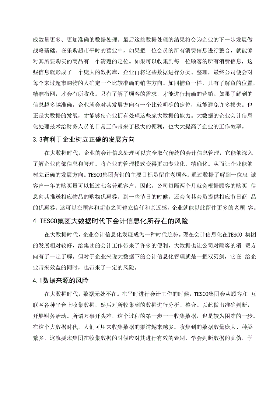 大数据时代企业会计信息化的优势与风险_第4页