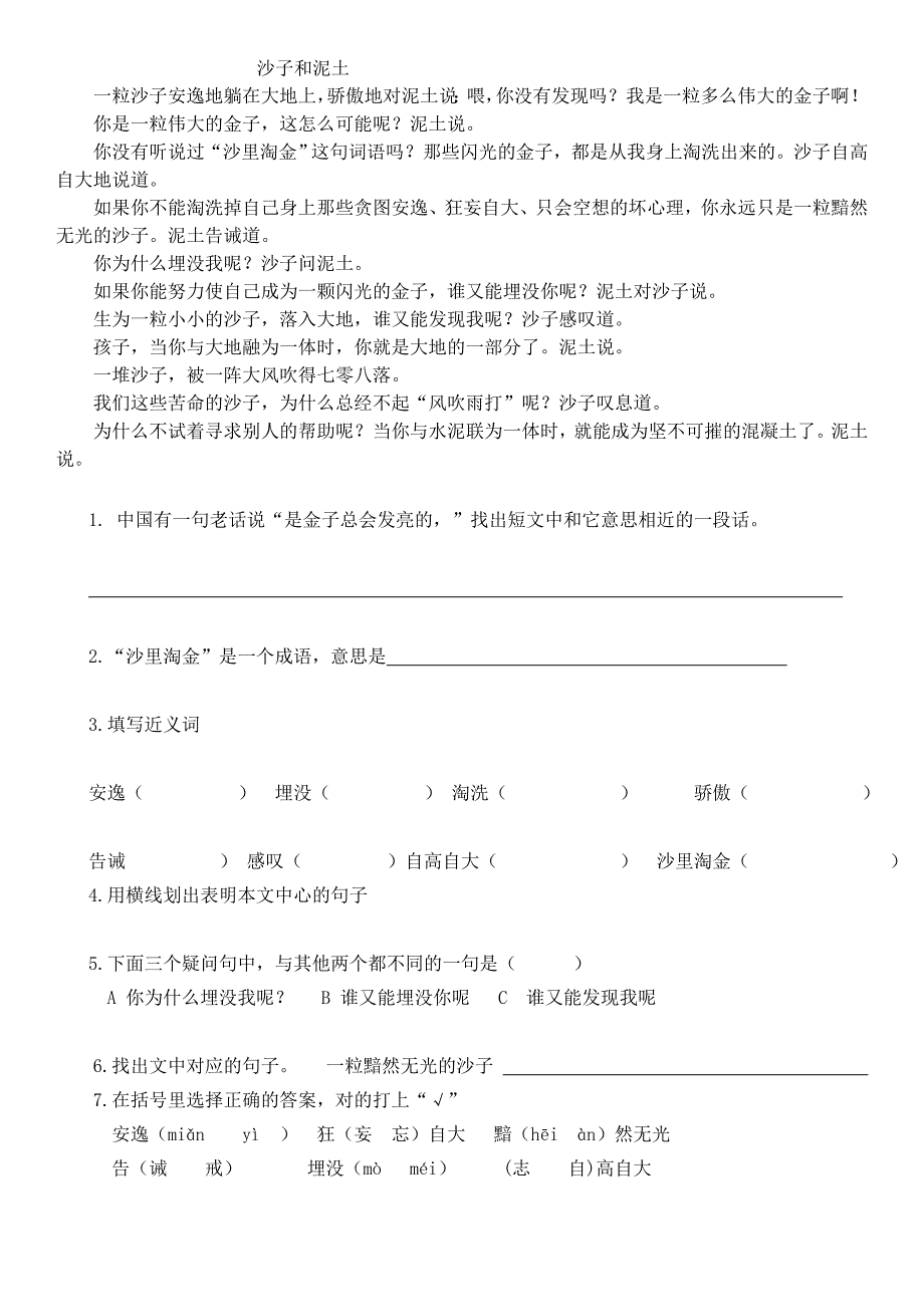 五年级课外阅读含答案沙子和泥土_第1页