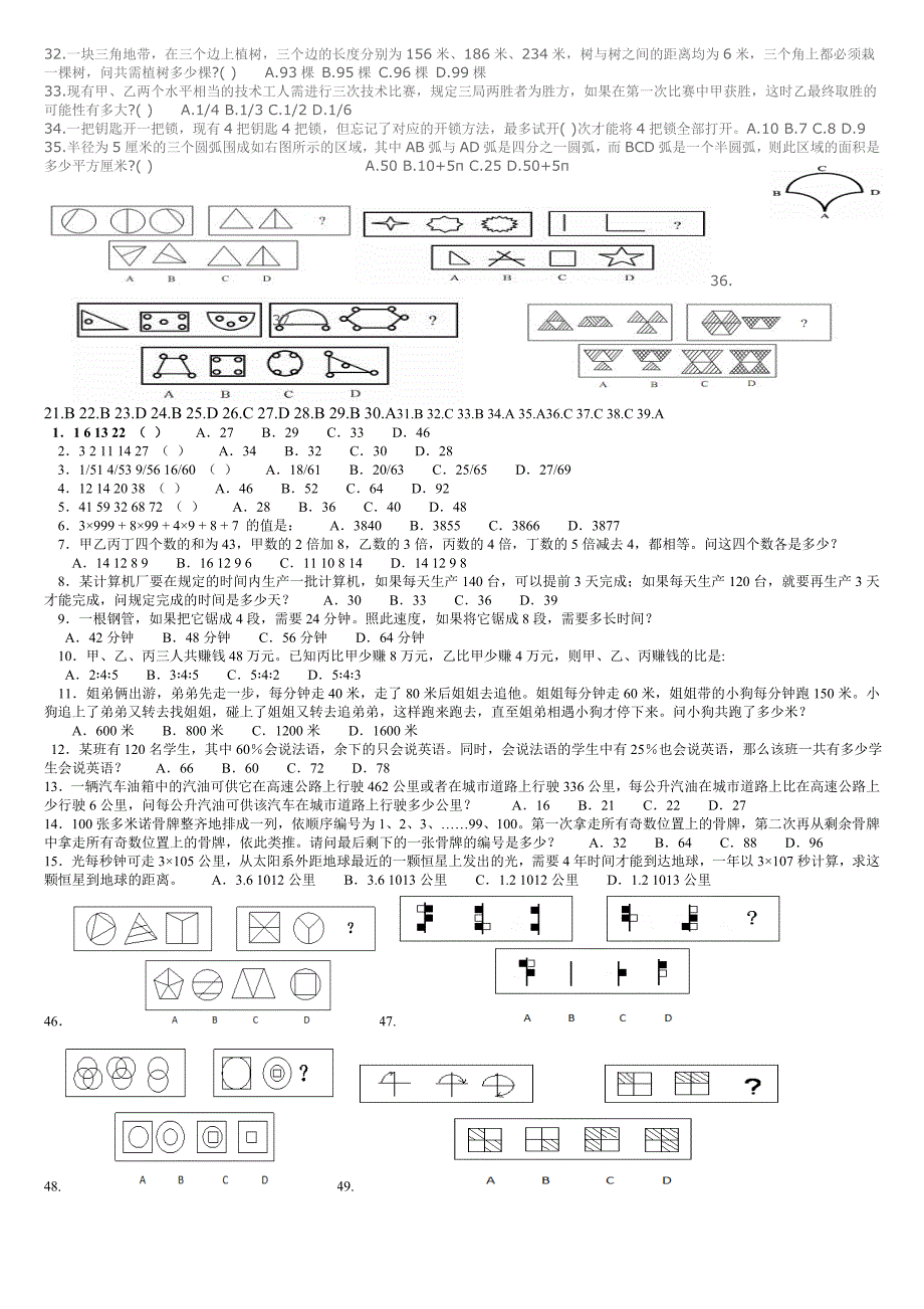 公务员行政能力测试题库26页浓缩排版(含答案)_第4页