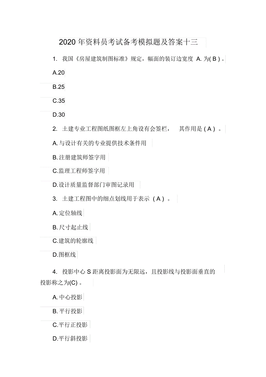 2020年资料员考试备考模拟题及答案十三_第1页