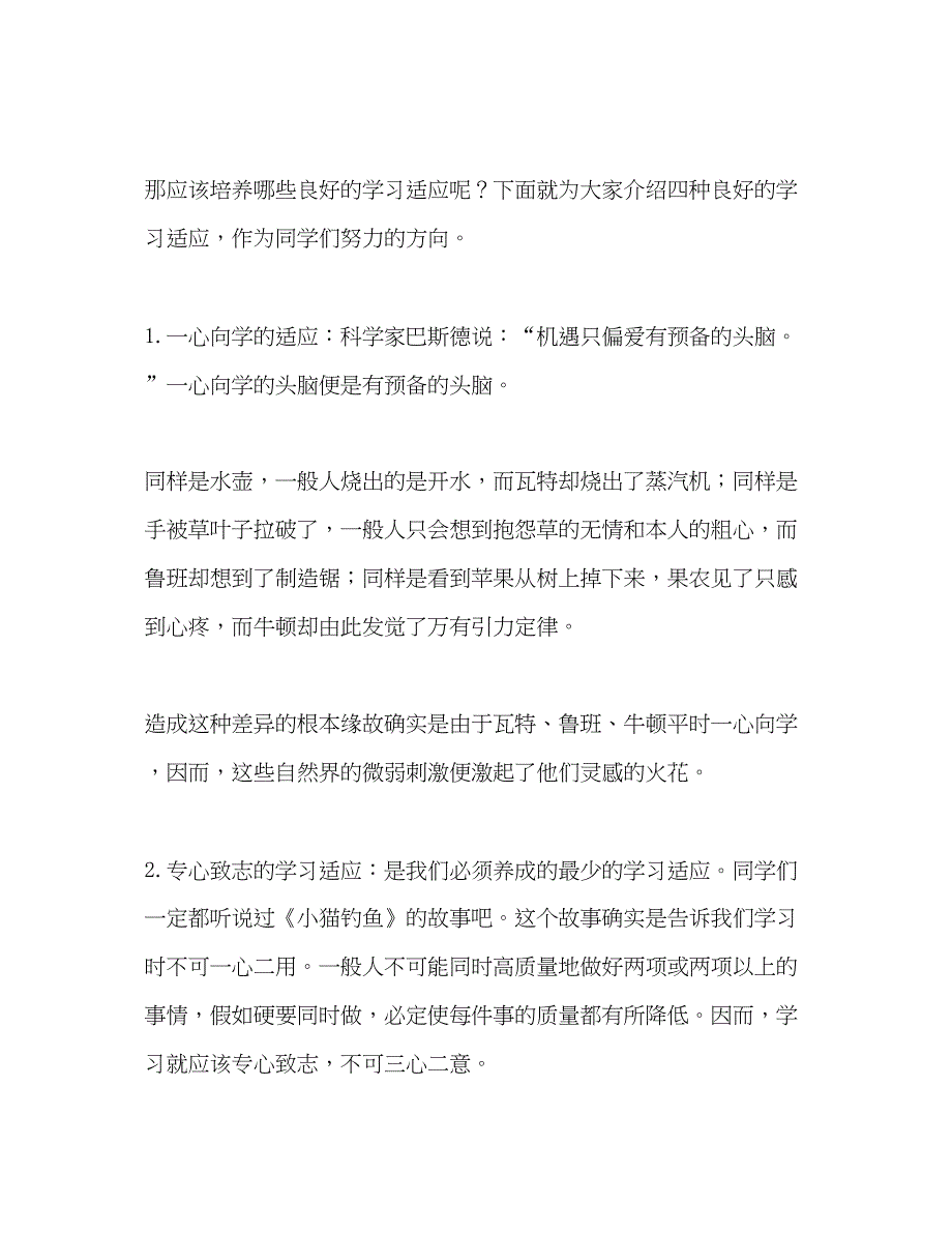 3月国旗下的讲话培养良好的学习习惯参考发言稿.docx_第2页