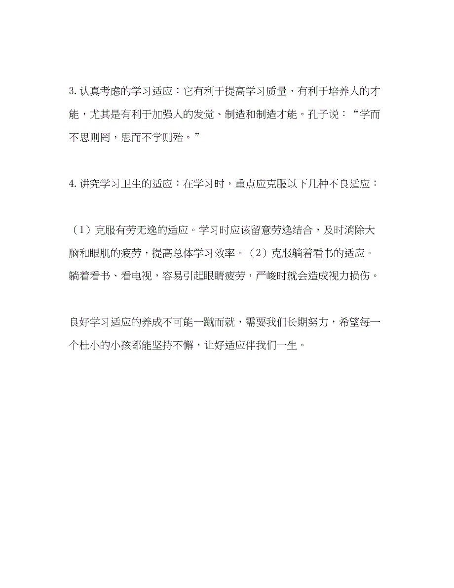 3月国旗下的讲话培养良好的学习习惯参考发言稿.docx_第3页