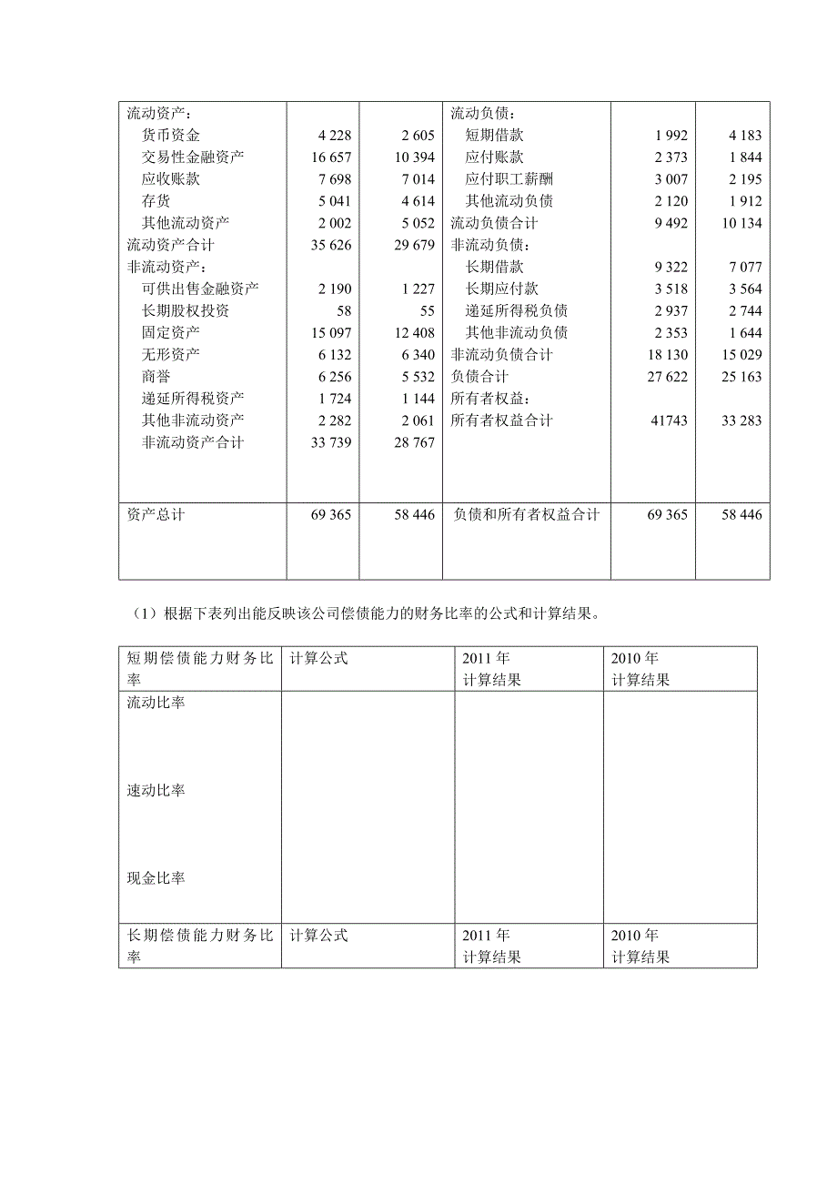 《财务报表分析》练习题一.doc_第3页