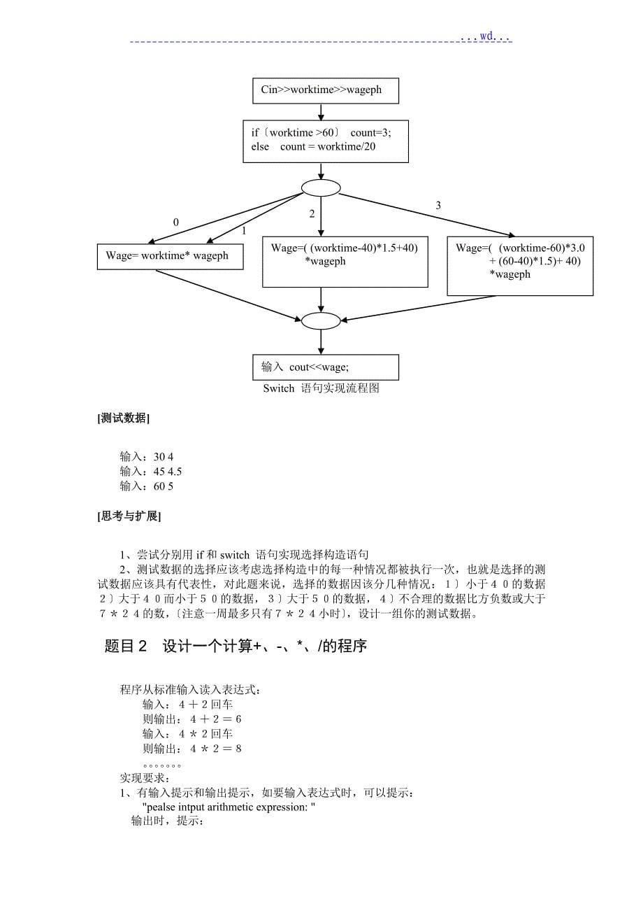 《C 程序设计语言》实验指导书_第5页