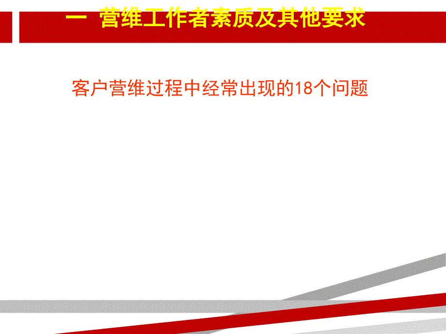 大客户营销客户关系维护与深度拓展课件_第4页