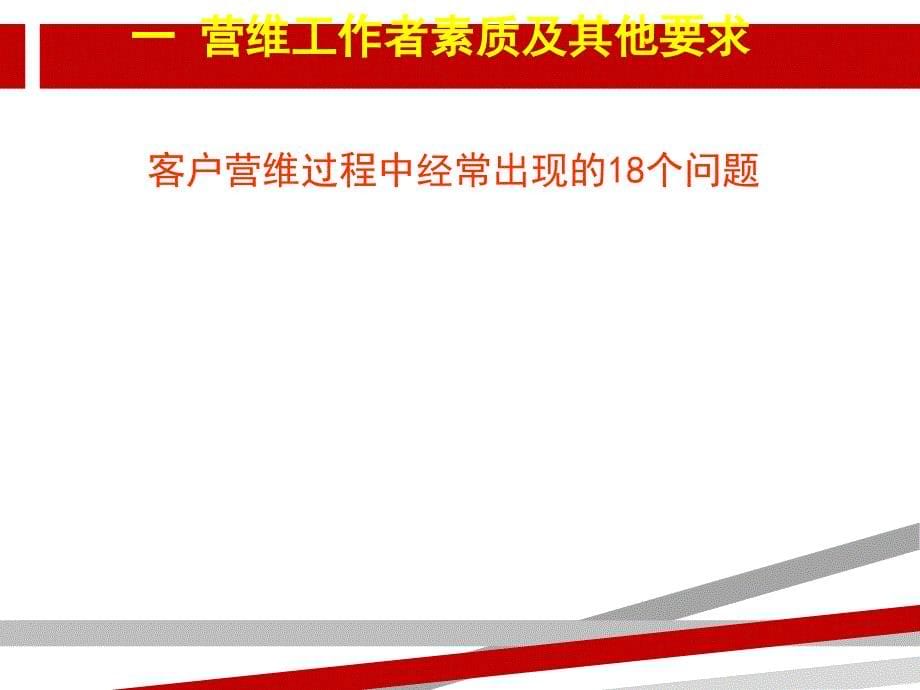 大客户营销客户关系维护与深度拓展课件_第5页