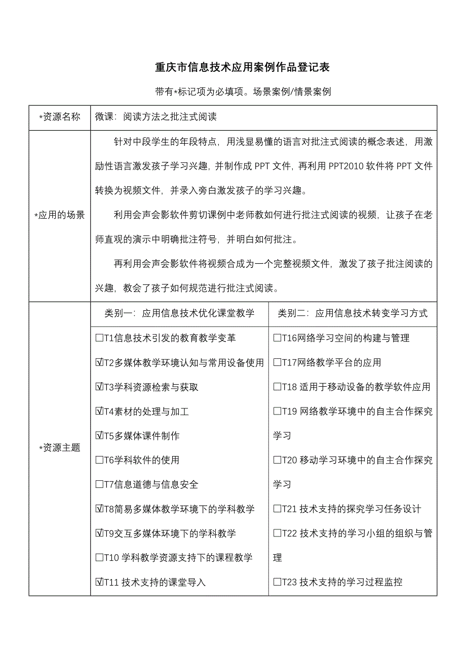 （犹霞）作品登记表（打磨前）.doc_第1页