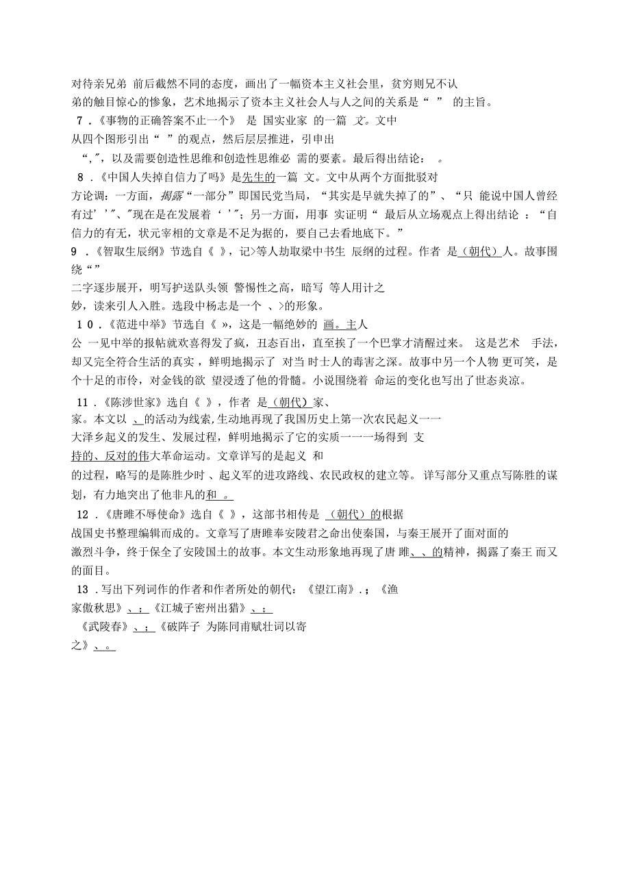 初中九年级上册语文总复习资料附答案_第2页