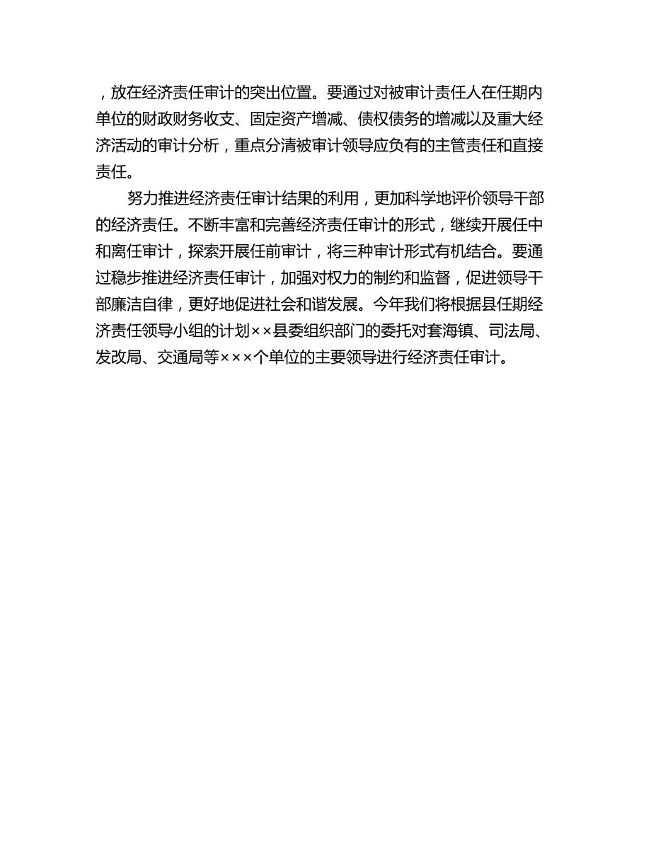 最新单位审计工作计划范文_第3页