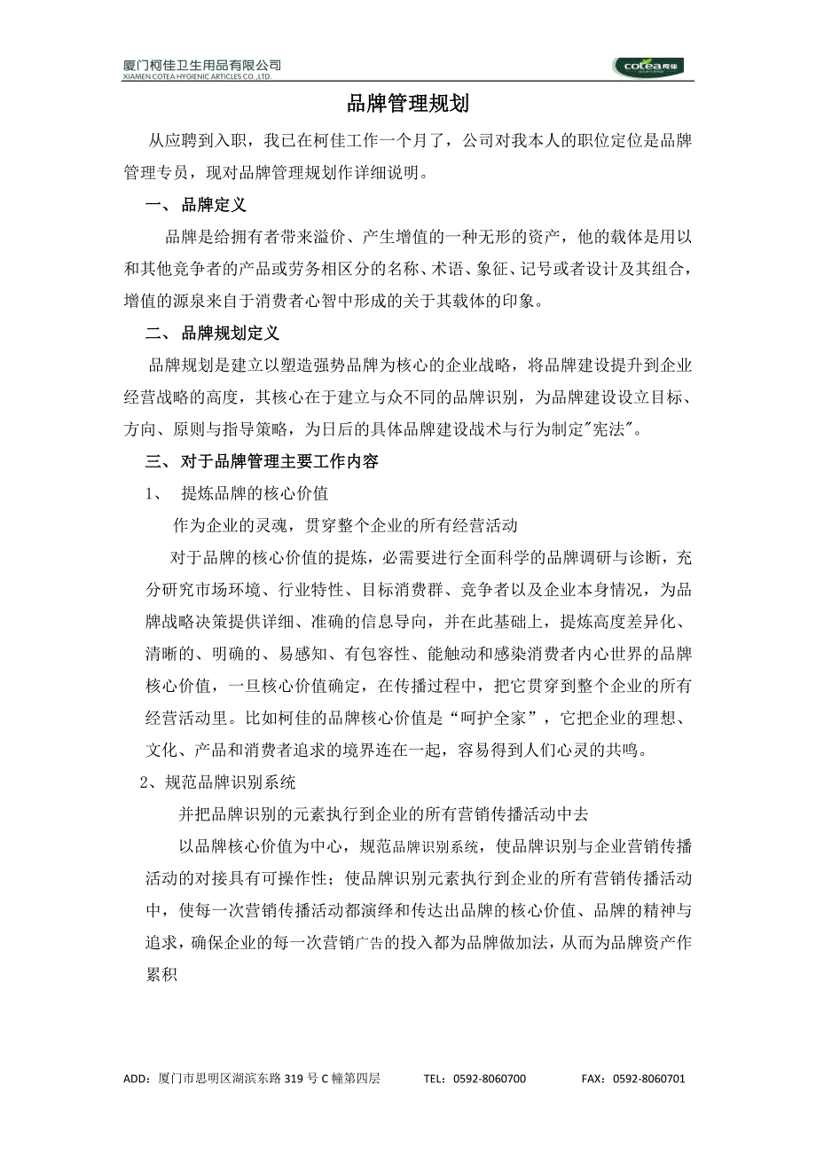 品牌管理规划_第1页