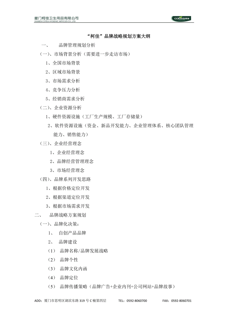 品牌管理规划_第4页