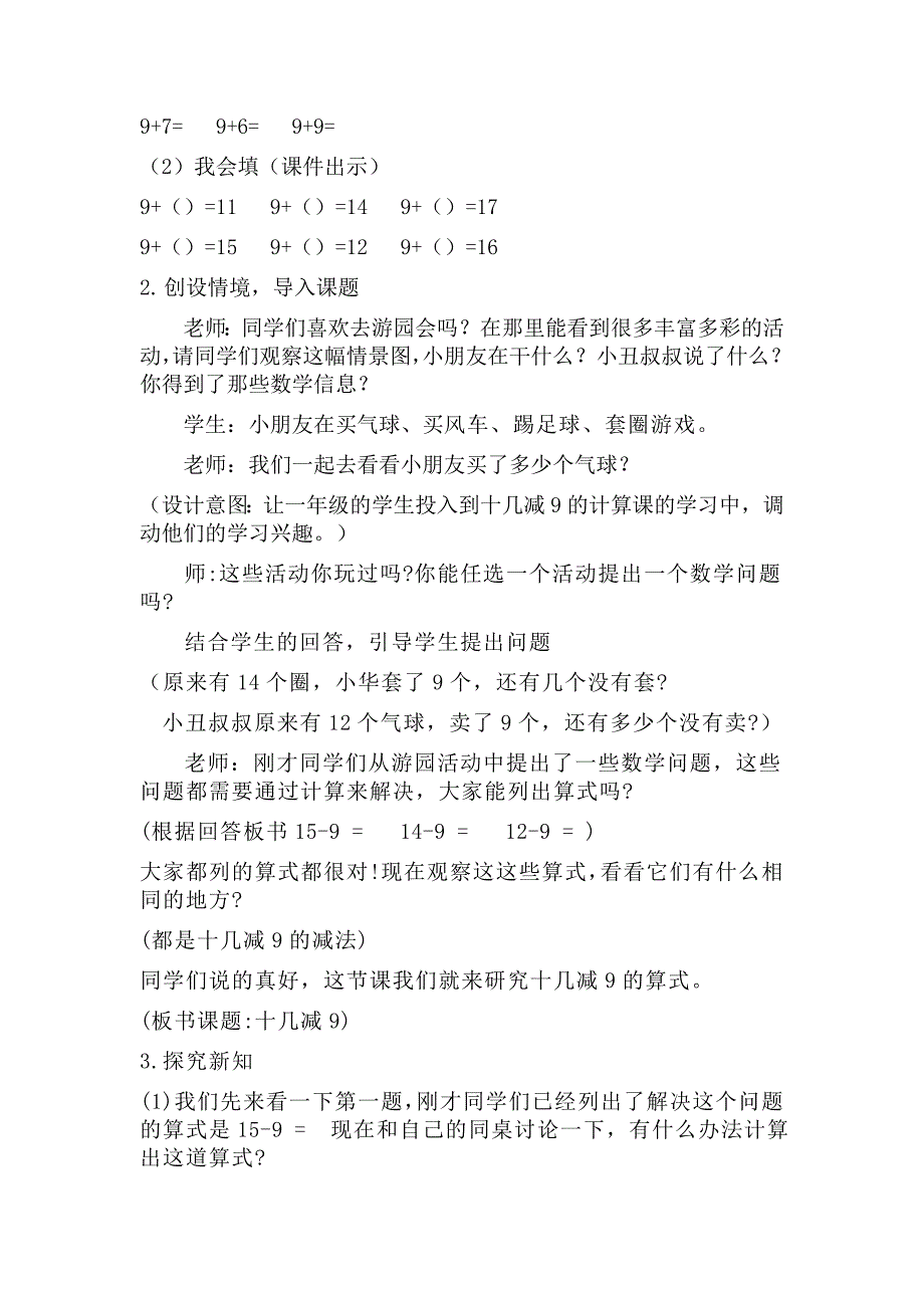 一年级数学下册（十几减9）教学案例.docx_第2页