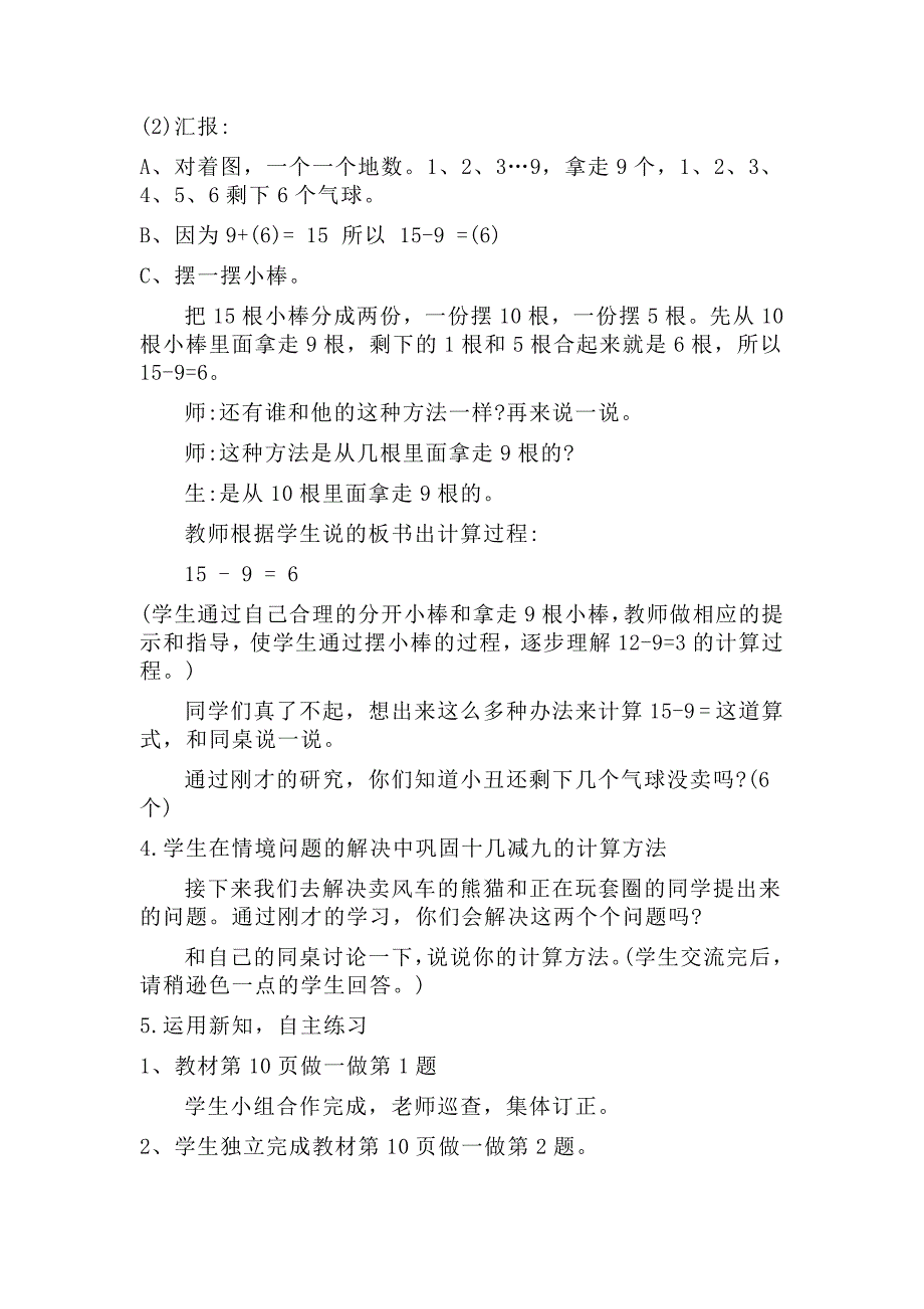 一年级数学下册（十几减9）教学案例.docx_第3页