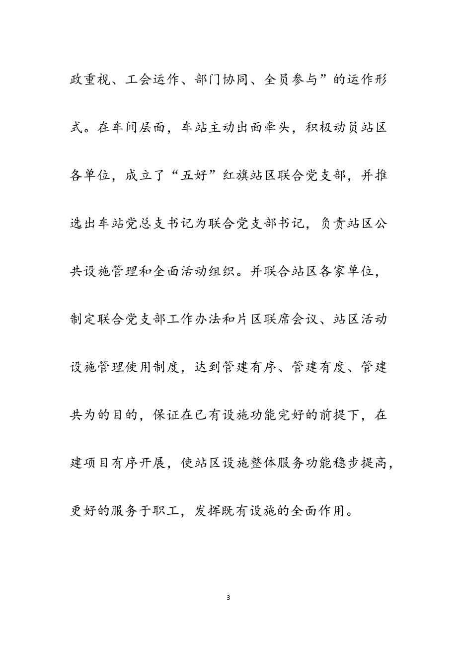 汇报材料：塑品牌强基础扎实推进西康精品示范线建设.docx_第3页