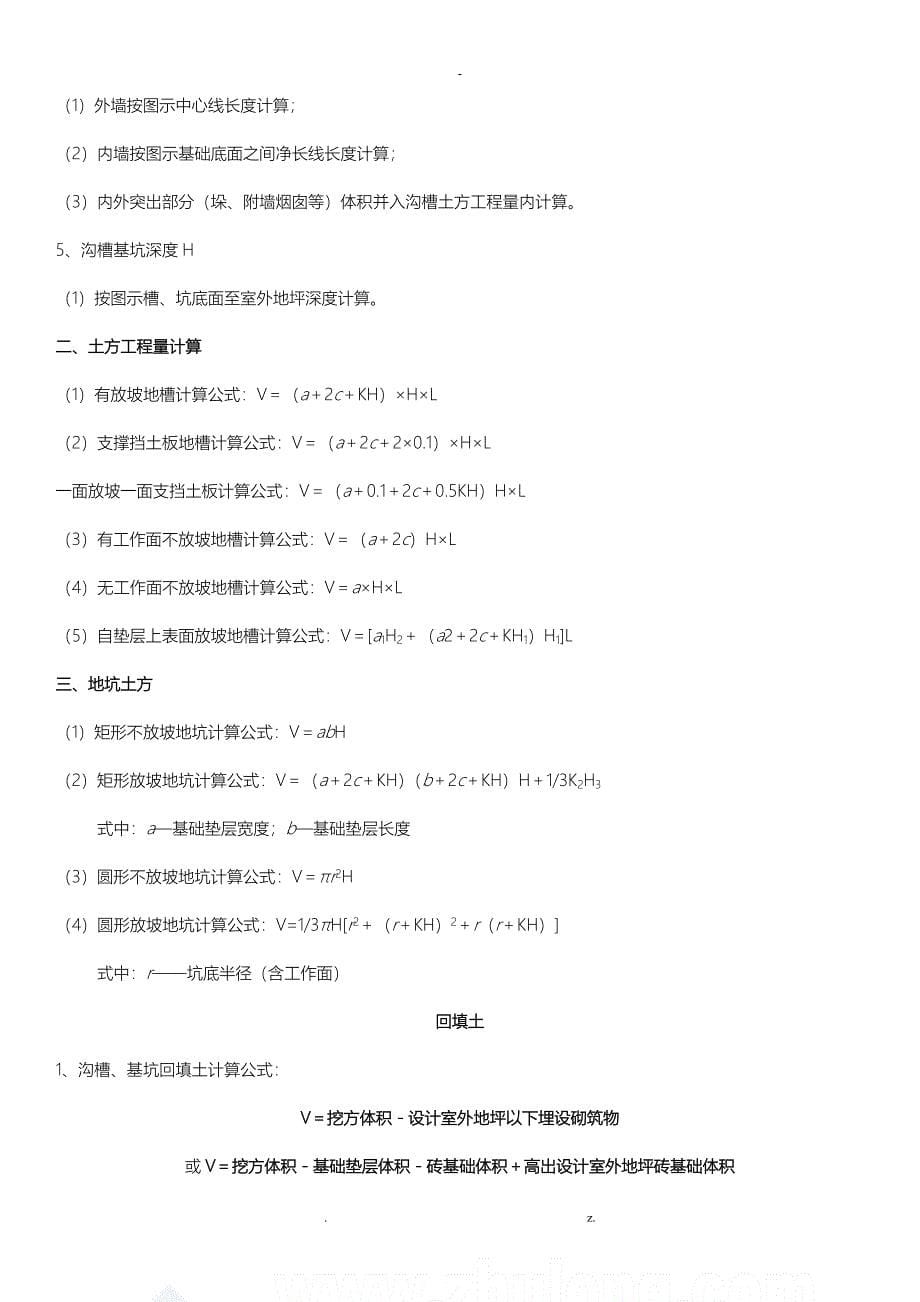 建筑工程量计算方法含图及计算_第5页