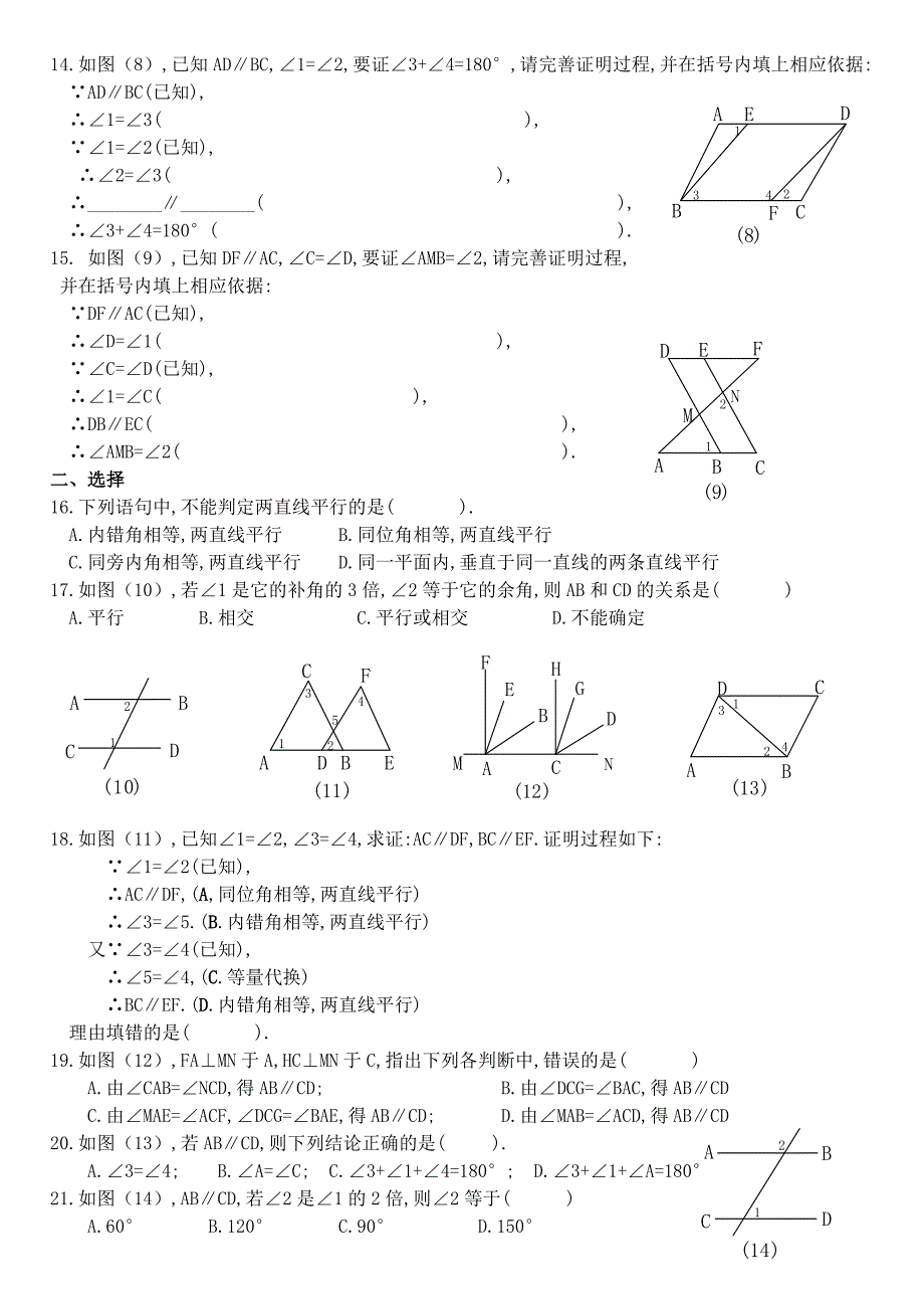 数学七年级(上)平行线练习题_第2页