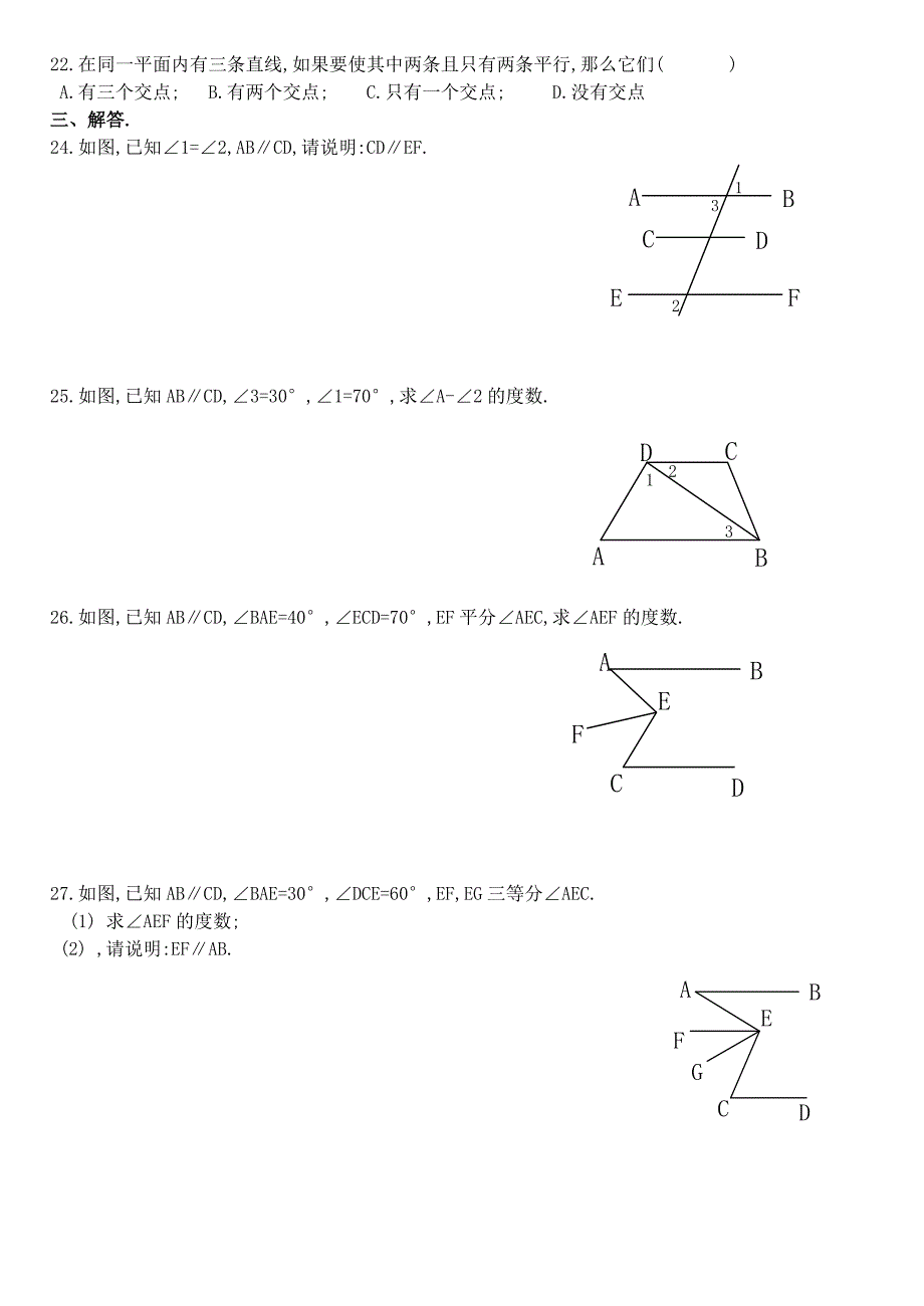数学七年级(上)平行线练习题_第3页