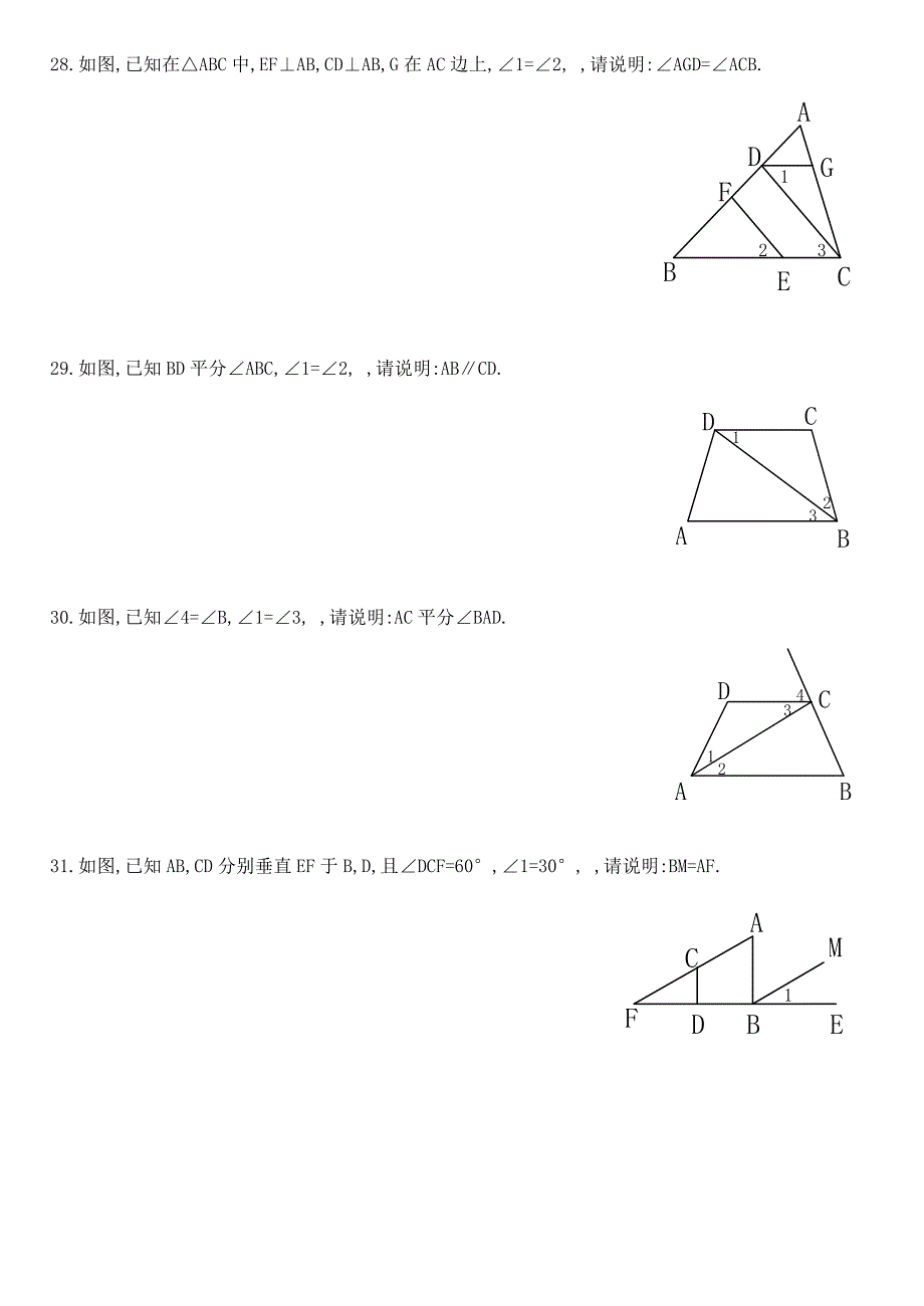 数学七年级(上)平行线练习题_第4页