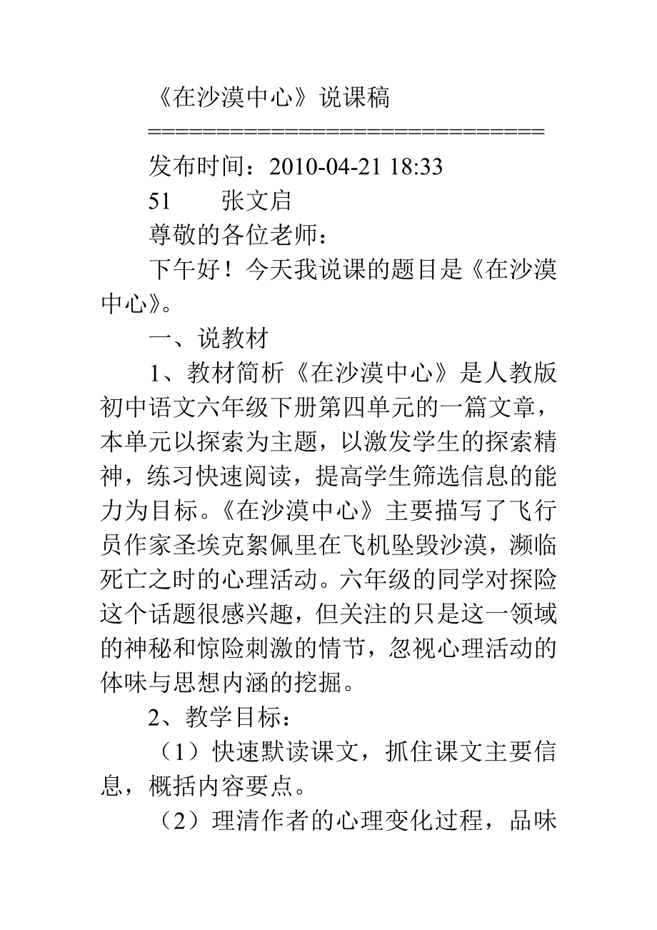 在沙漠中心说课稿_第1页