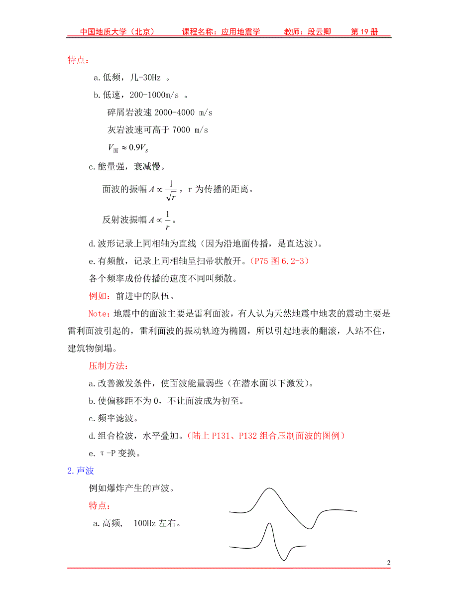 地震数据的野外采集技术及方法.doc_第2页