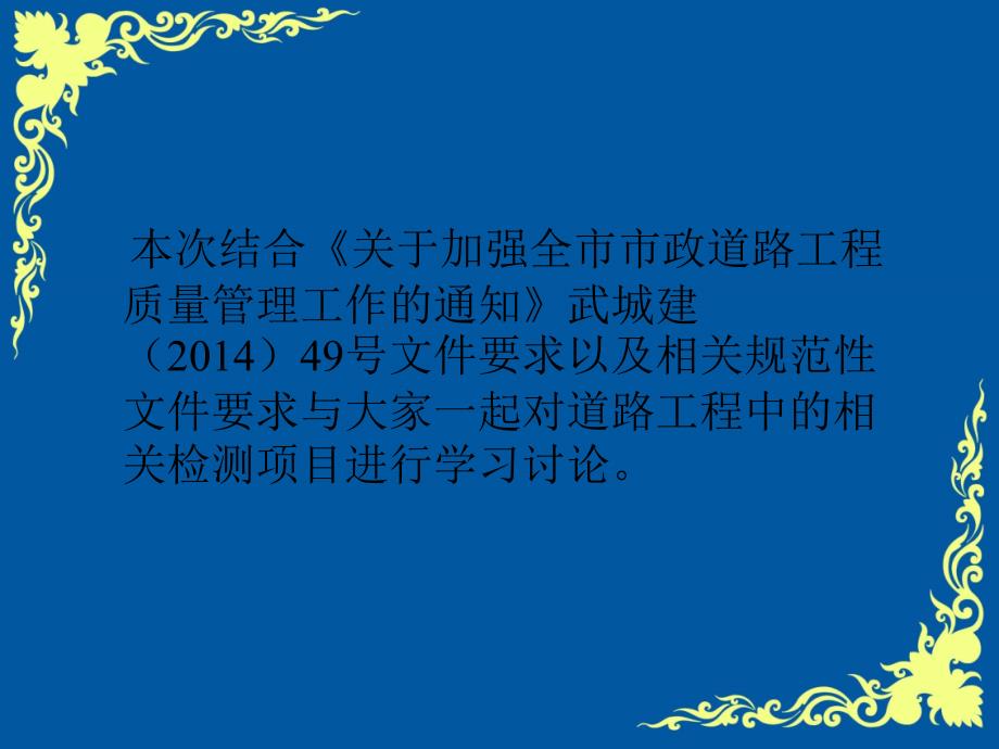 市政道路工程试验检测概述教育课件_第2页