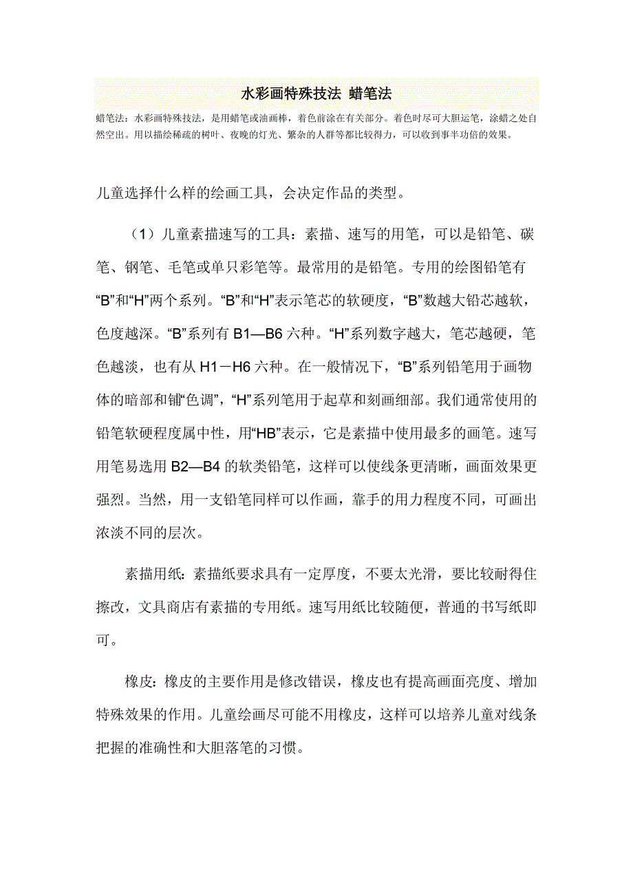 儿童画的构图形式.doc_第2页