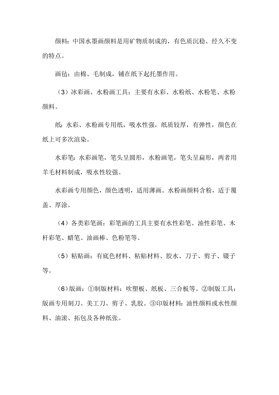 儿童画的构图形式.doc_第4页