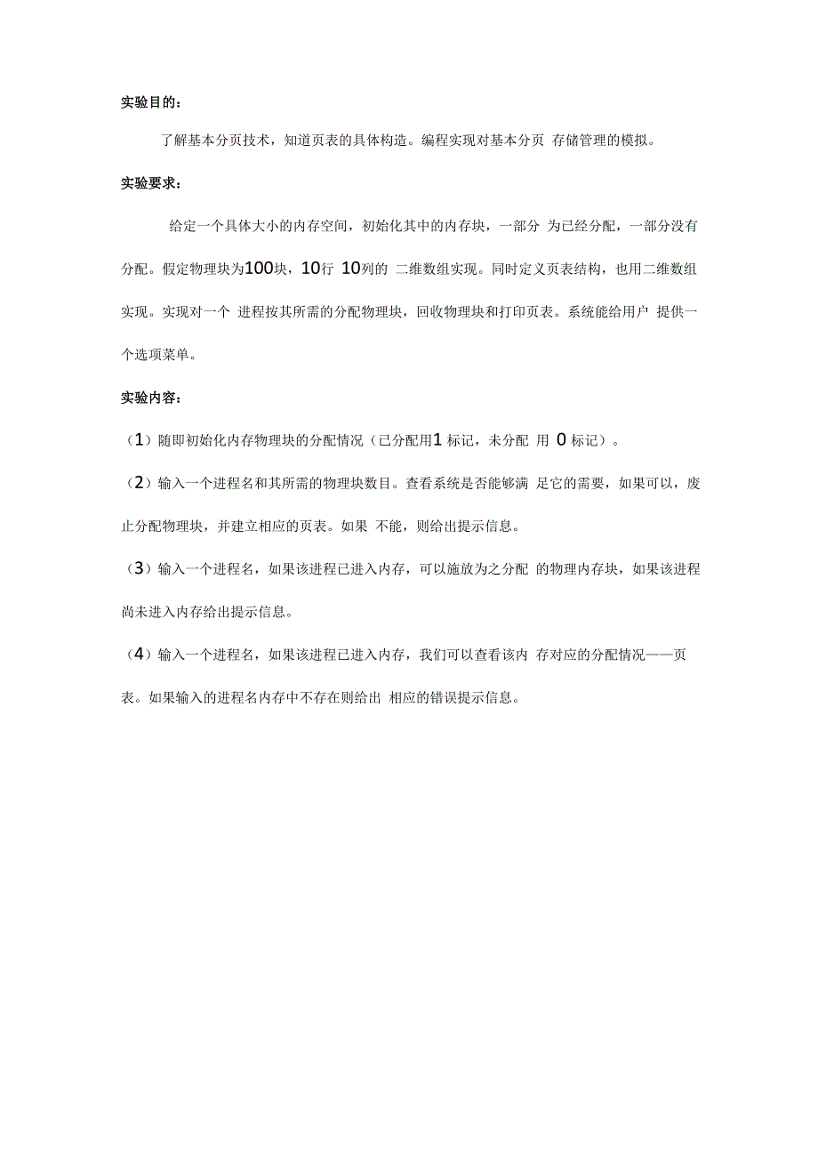 基本分页算法_第2页