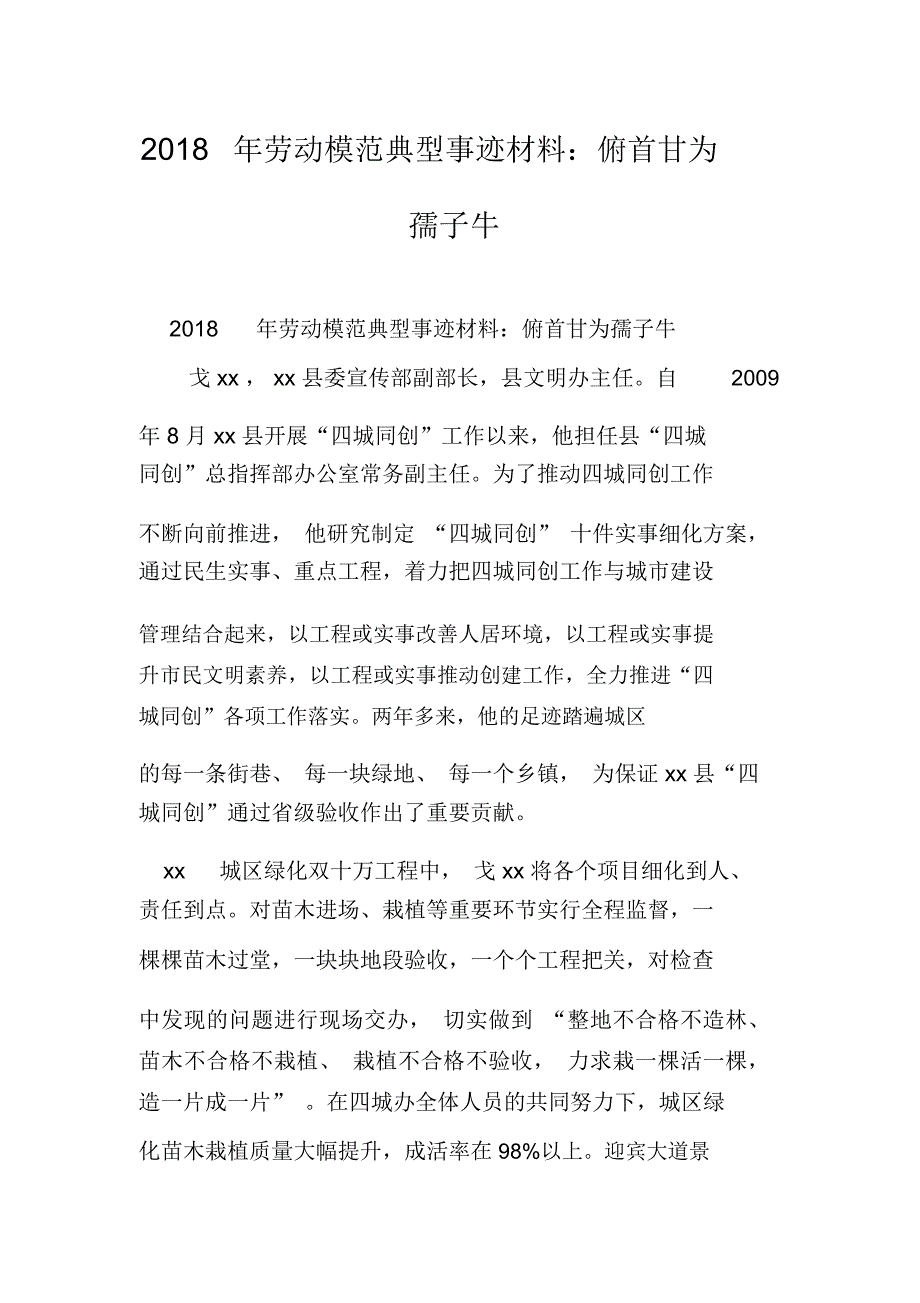 2018年劳动模范典型事迹材料：俯首甘为孺子牛_第1页