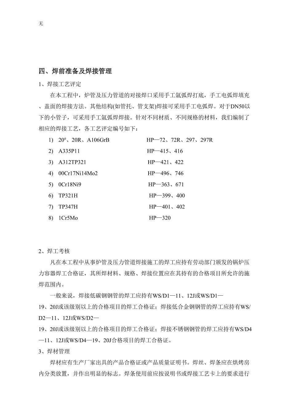 加热炉炉管焊接技术措施_第5页